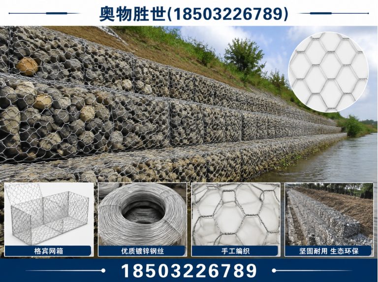 三沙生态格宾网展示图